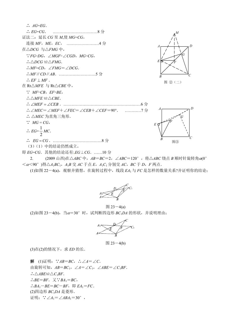 中考数学几何旋转经典例题(9).doc_第2页