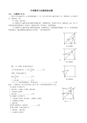 中考数学几何旋转经典例题(9).doc