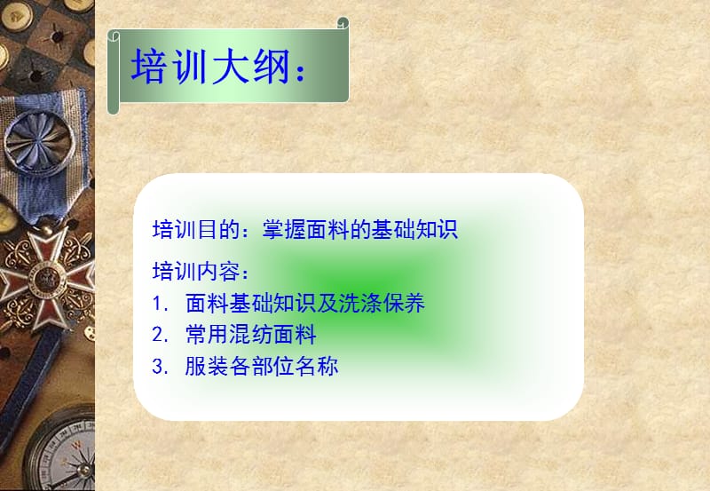 面料知识培训课件.ppt_第2页