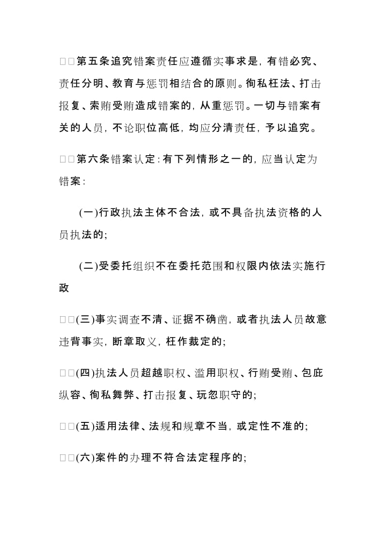 执法过错责任追究制度.doc_第2页