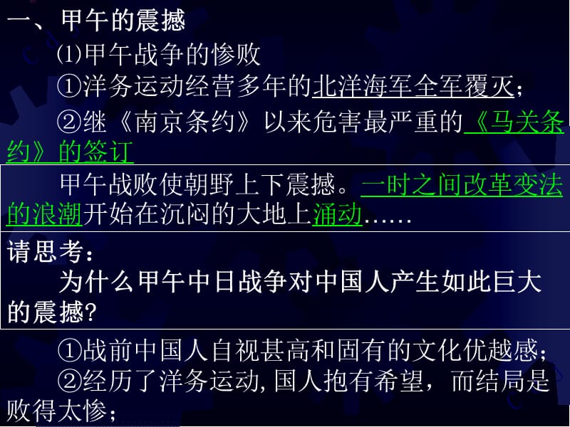 但鸦片战争的炮火使这头睡狮逐步醒来鸦片战争导致新思.ppt_第3页