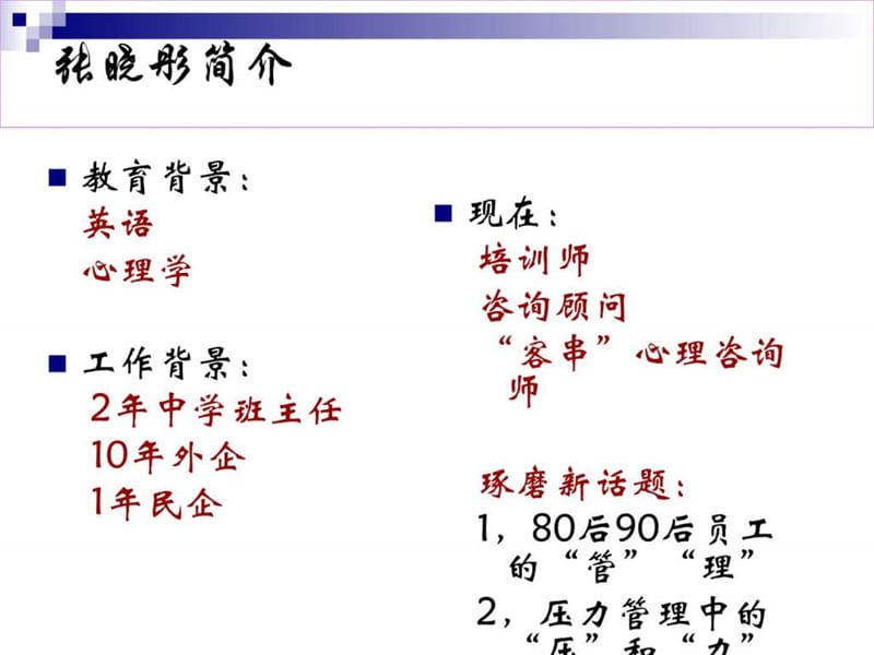 问题员工的“管”与“理”(张晓彤主讲精品课件).ppt_第2页