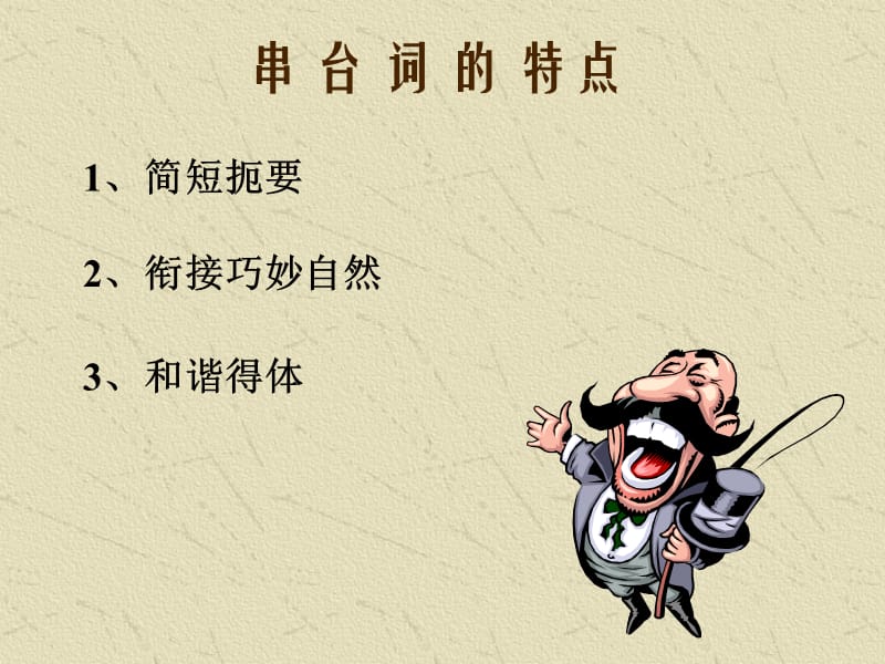 串台词和广告词.ppt_第2页