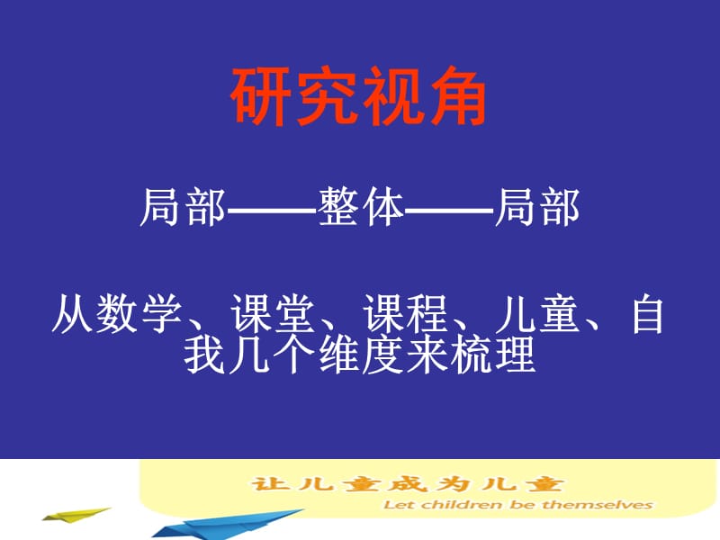 从术到人的追求.ppt_第3页