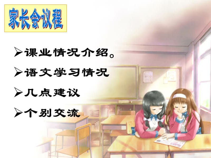 小学三年级家长会精品课件.ppt_第2页