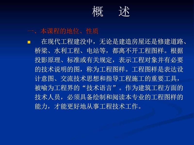 室内设计工程与制图.ppt.ppt_第2页