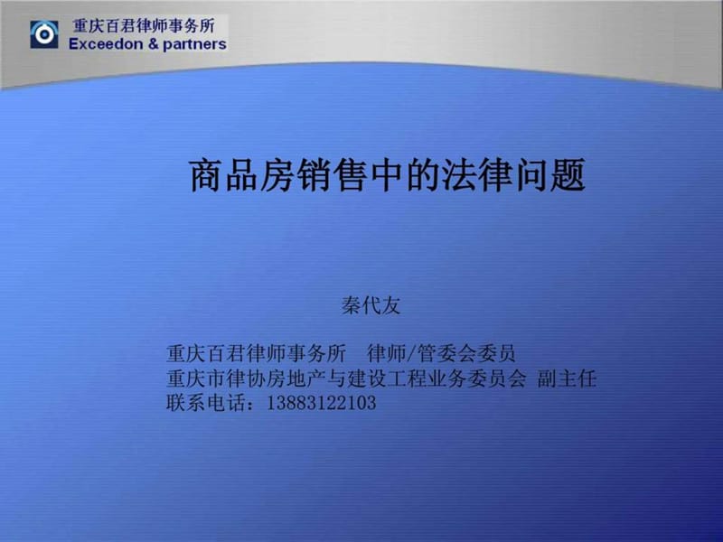 商品房销售中应当注意的问题.ppt.ppt_第1页