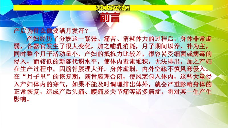 满月发汗课件.ppt_第2页