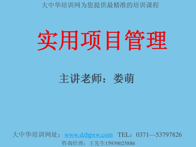 实用项目管理.ppt.ppt_第1页