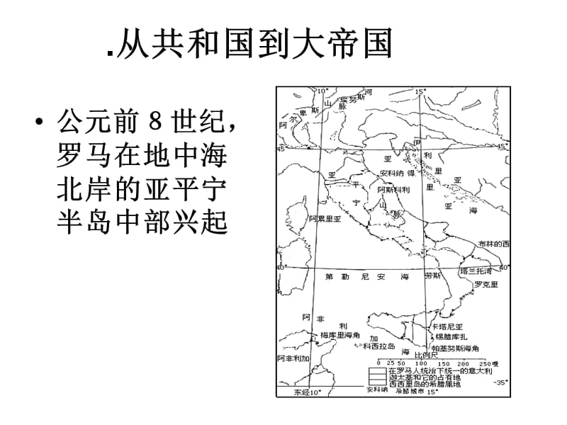 从共和国到大帝国.ppt_第3页