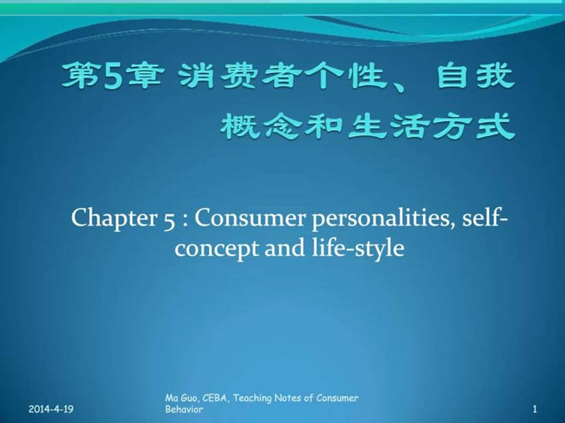 消费者行为学第五章.ppt_第1页