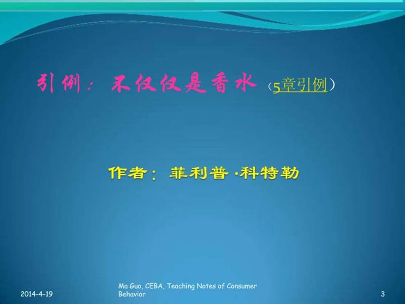 消费者行为学第五章.ppt_第3页