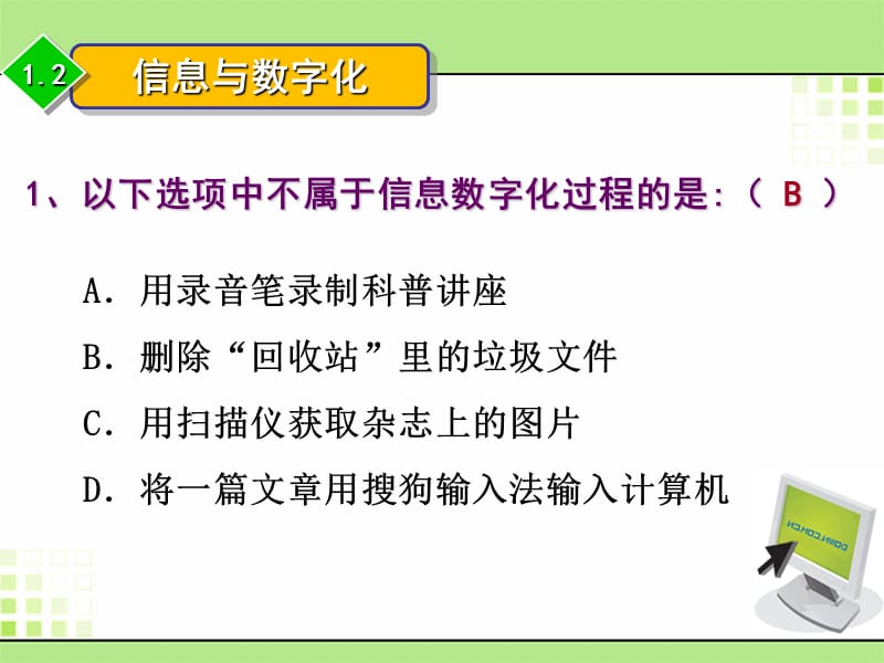 高中信息科技课件第一章信息综合.ppt_第3页