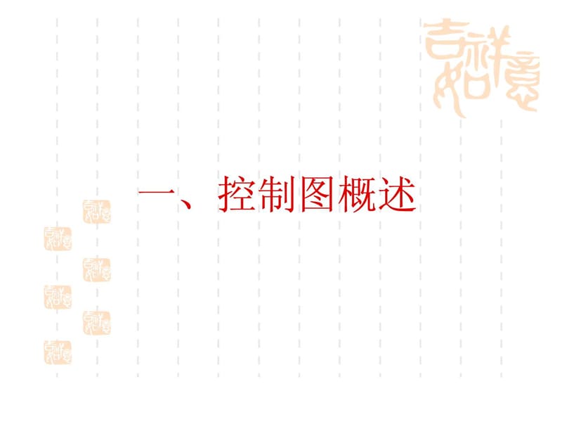 不合格品率控制图.ppt_第3页