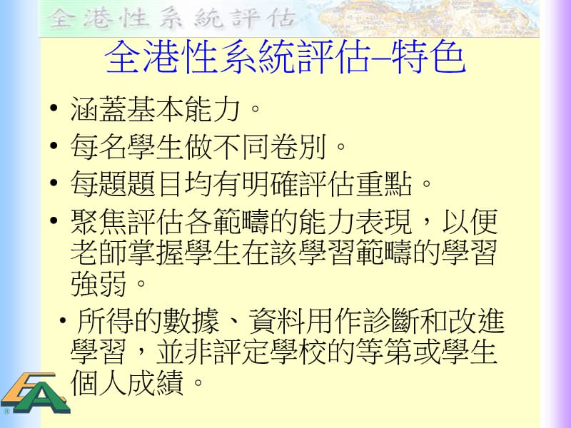 促进学习评估善用评估资料促进学与教.ppt_第3页