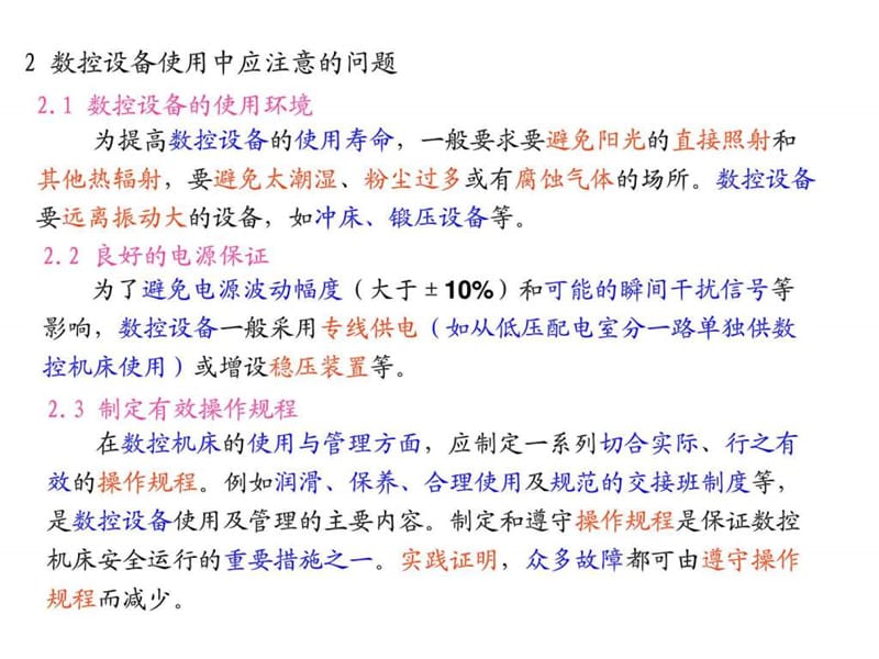 FANUC_0I-MC_编程操作培训.ppt_第2页