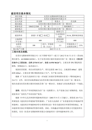 环境影响评价全本公示，简介：东莞市戈塑新材料有限公司2966.doc.doc