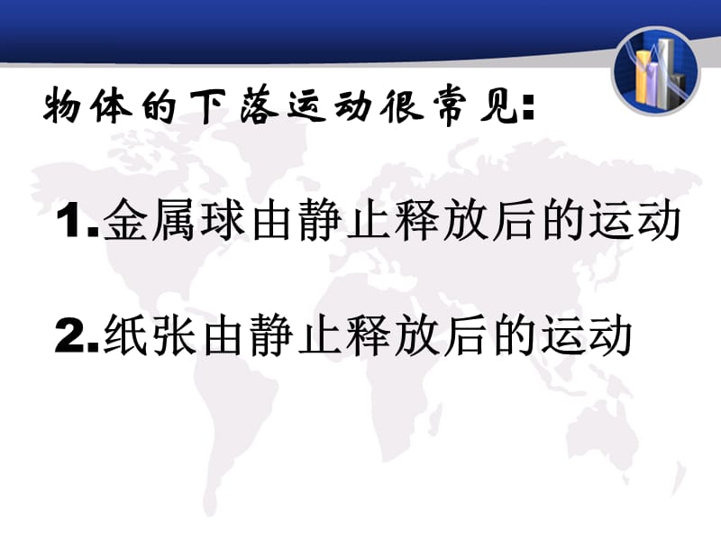 自由落体运动.ppt_第2页