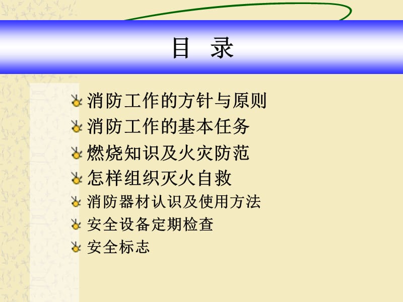 消防知识培训教材.ppt_第2页