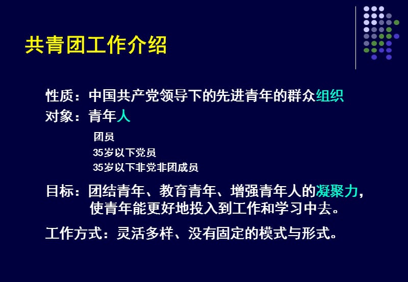 从共青团工作看组织行为学.ppt_第3页