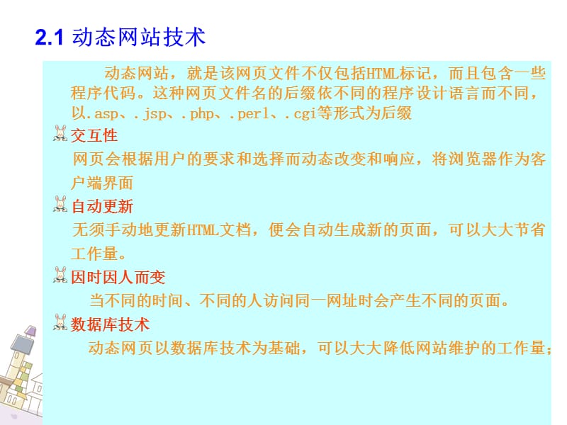 JSP程序的配置和发布.ppt_第3页