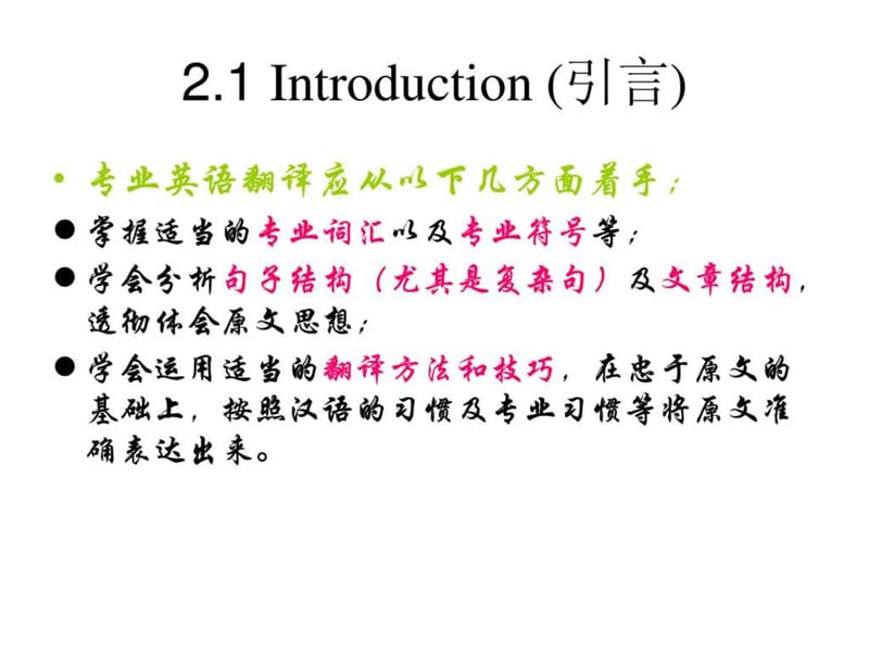 专业英语翻译技巧_1531928710.ppt_第2页