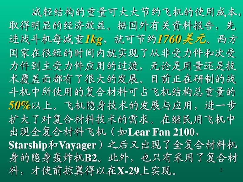 y2复合材料在飞行器制造中的应用.ppt_第2页