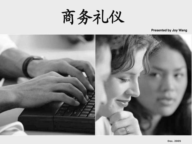 商务礼仪13053679_图文.ppt.ppt_第1页