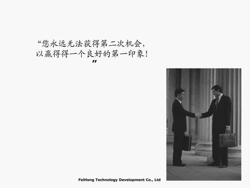 商务礼仪13053679_图文.ppt.ppt_第2页