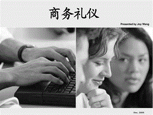 商务礼仪13053679_图文.ppt.ppt