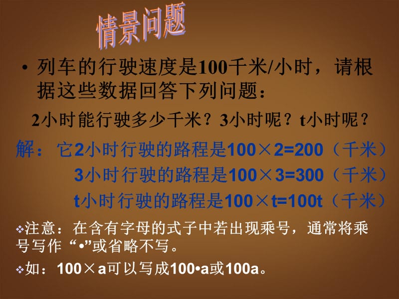 ---单项式.ppt_第2页