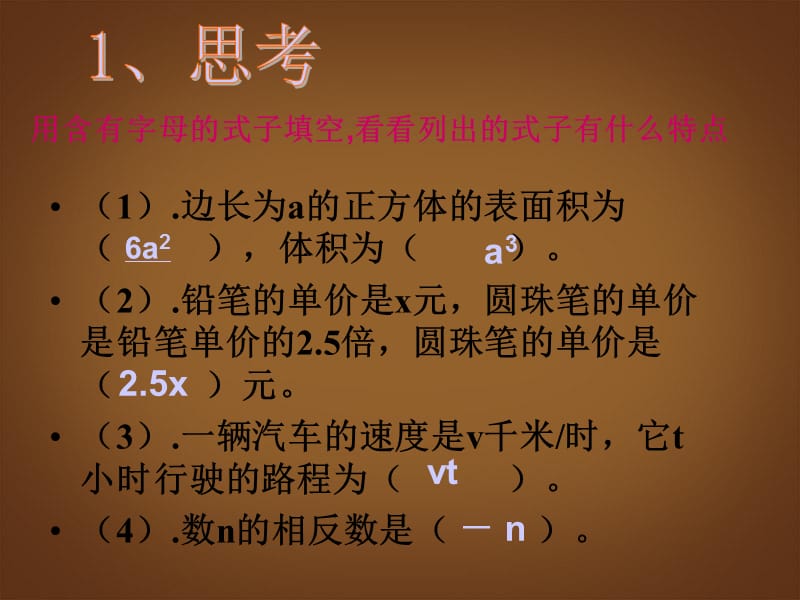 ---单项式.ppt_第3页