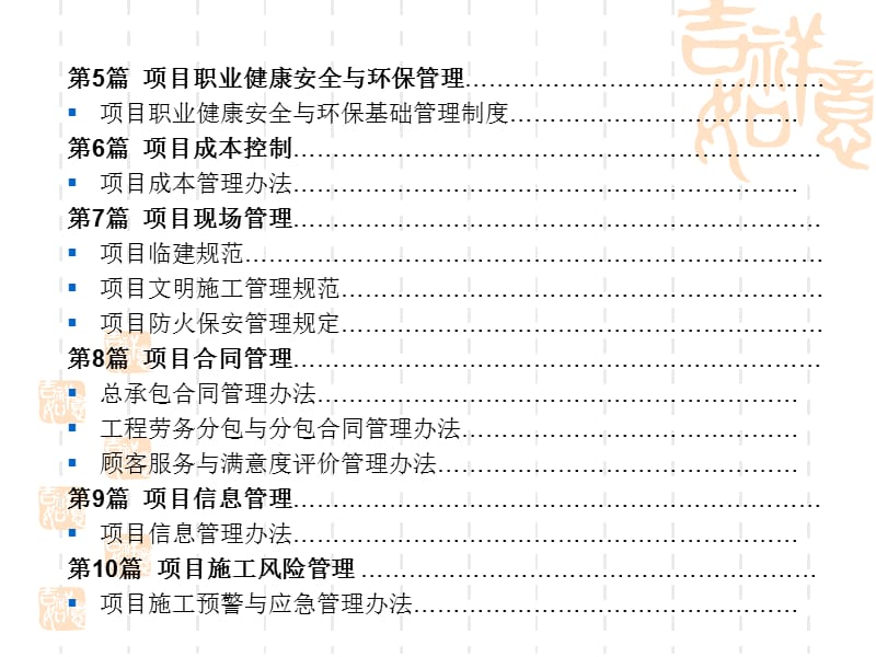 路桥工程施工项目管理实用手册.ppt_第3页