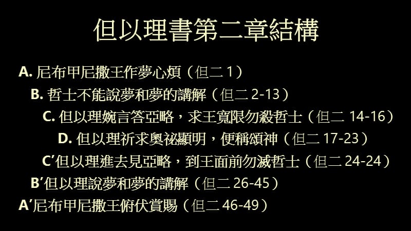 但以理书系列信息二历史的主宰至高神.ppt_第2页