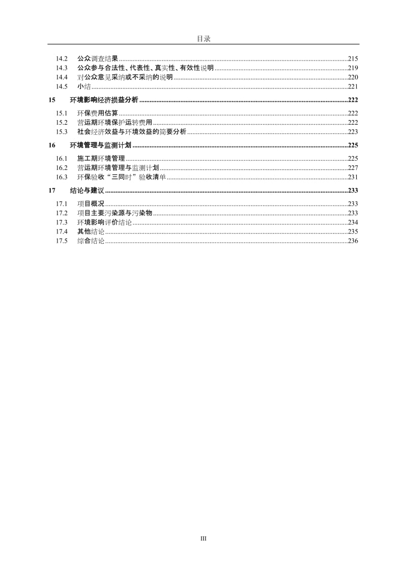 珠海市恒新金属表面处理建设项目的受理公告.doc环评报告.doc_第3页