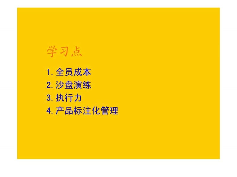 龙湖学习总结——集团成本管理部.ppt_第2页