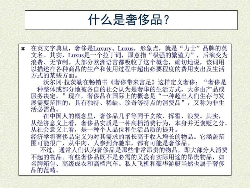 世界顶级奢侈品鉴赏(培训终稿)(1).ppt_第2页