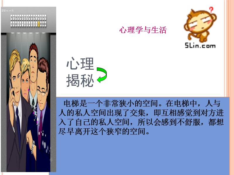 心理健康第一课ppt课件.ppt_第2页