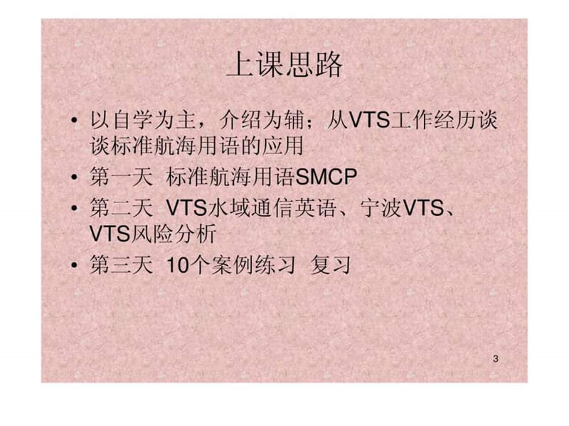 vts操作人员标准用语(第一课).ppt_第3页