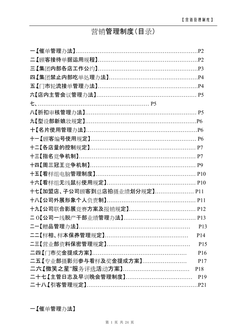 营销中心管理制度.doc_第1页