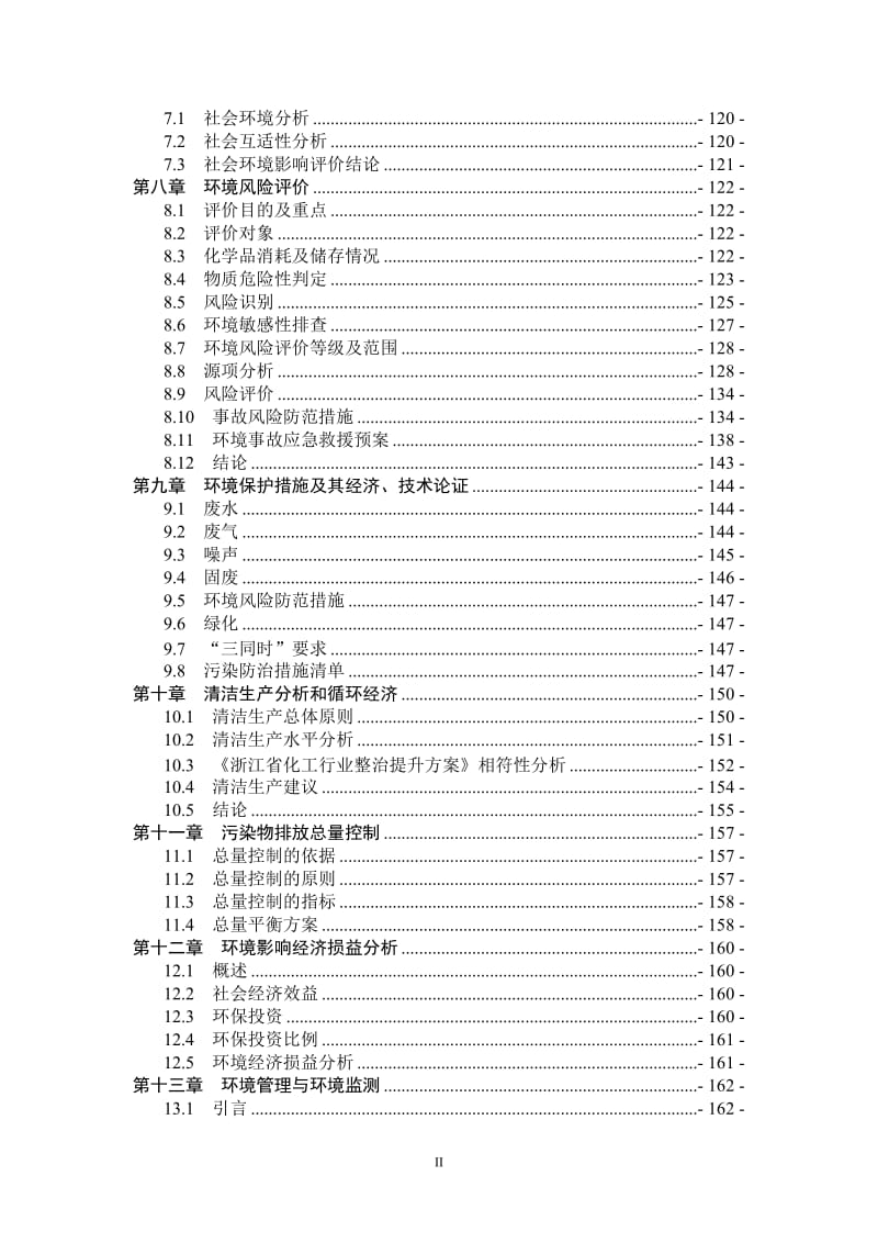 理剂产吨混凝土外加剂迁建技改项目建设地点嵊州市仙岩镇西鲍村工业小区公示期限至环境影响评价环评报告.doc_第2页