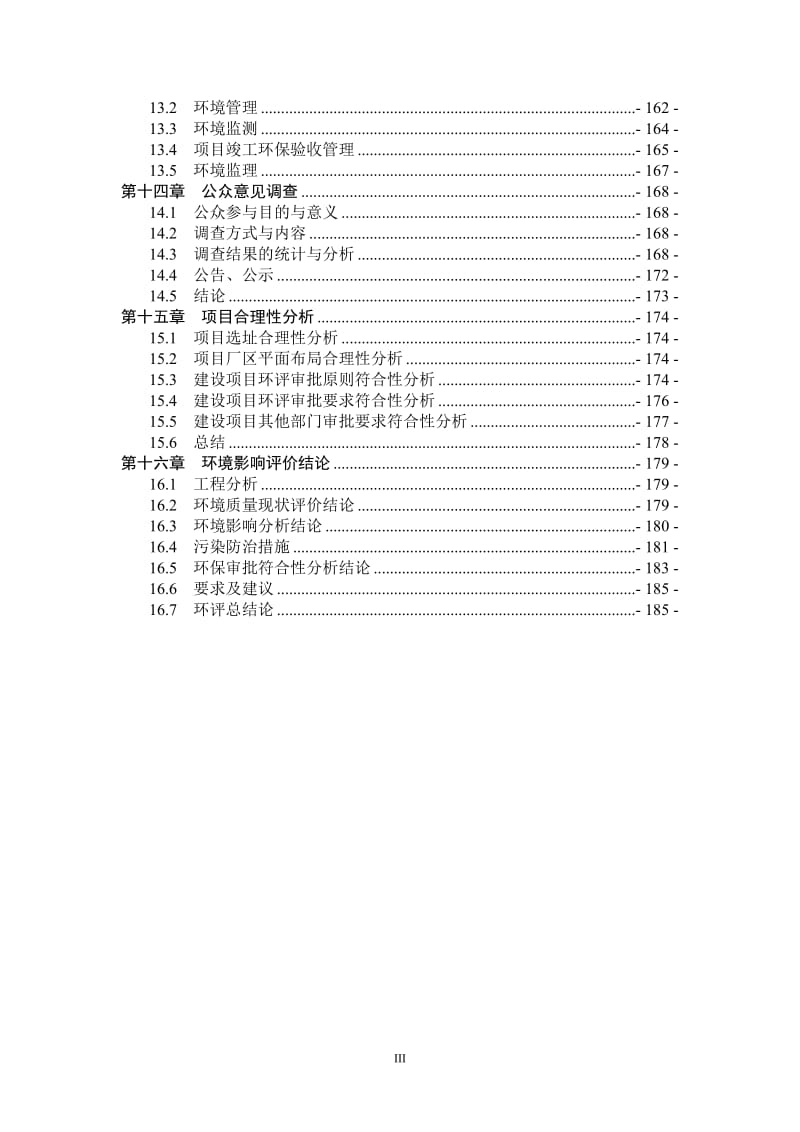 理剂产吨混凝土外加剂迁建技改项目建设地点嵊州市仙岩镇西鲍村工业小区公示期限至环境影响评价环评报告.doc_第3页