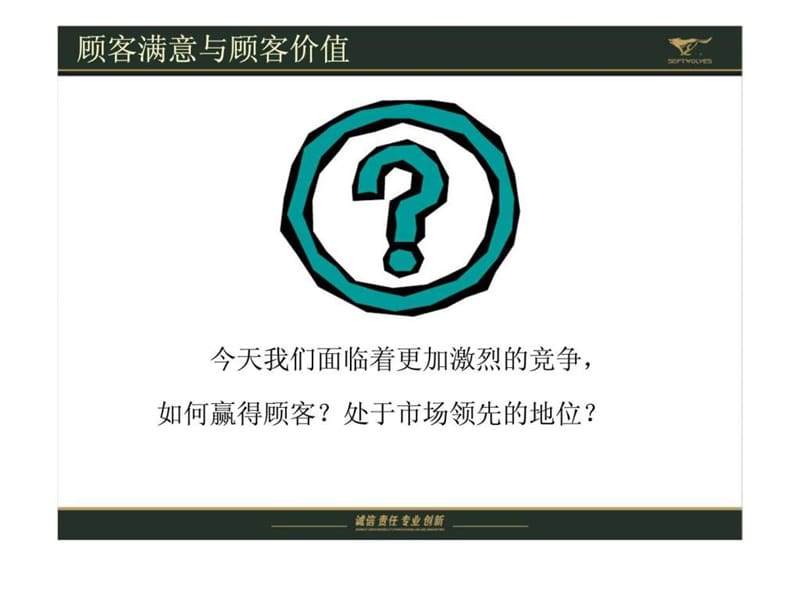 七匹狼“零成本”服务标准.ppt_第3页