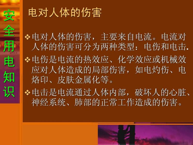 安全用电知识讲座(企业电工培训).ppt_第2页