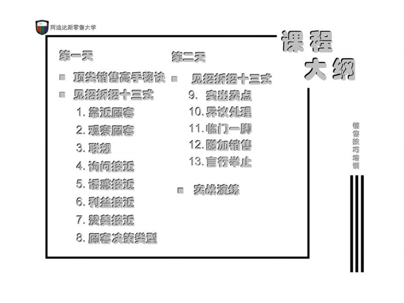 阿迪达斯零售大学-销售技巧见招拆招13式.ppt_第3页