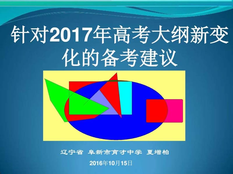 针对2017年高考大纲新变化 物理学科备考建议.ppt_第1页