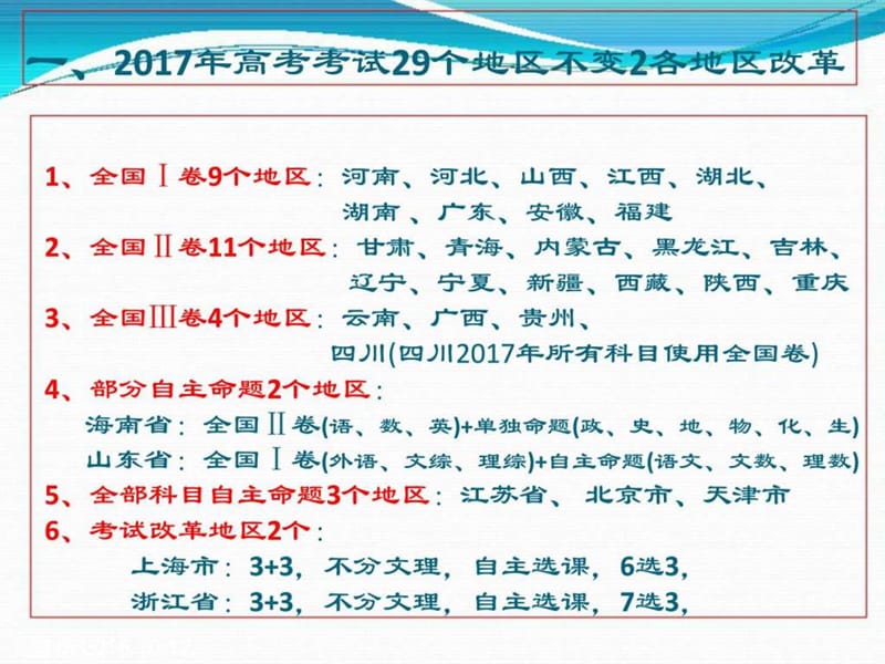 针对2017年高考大纲新变化 物理学科备考建议.ppt_第3页