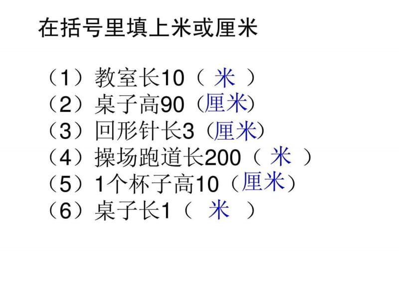 二年级数学上册《长度单位》复习课件.ppt_第2页