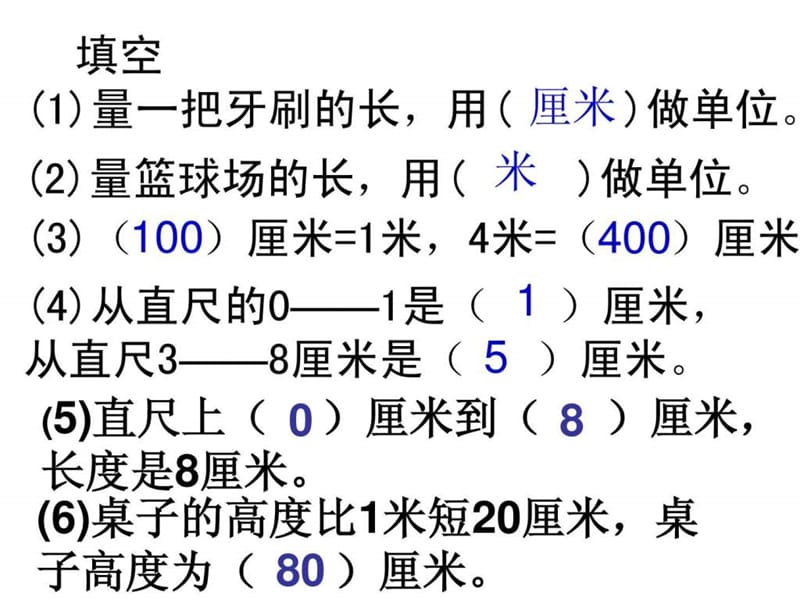 二年级数学上册《长度单位》复习课件.ppt_第3页