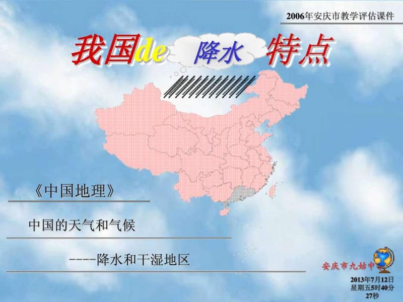 高三地理复习课件：降水和干湿地区.ppt_第3页